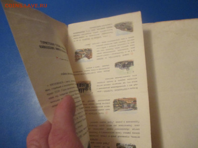Туристическая схема. 1958 год. Не частая. - IMG_0005.JPG