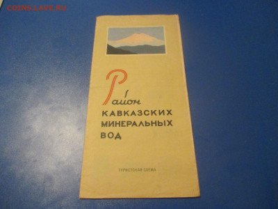 Туристическая схема. 1958 год. Не частая. - IMG_0004.JPG