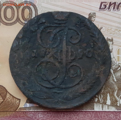 5 копеек 1790 года (ЕМ) до 13.07.2020г в 22.00 - 20200707_203754