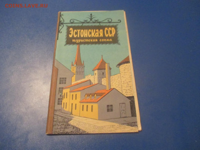 Туристическая схема. 1966 год. Не частая. - IMG_0010.JPG