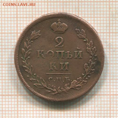 2 копейки 1811 СПБ ПС до  11.07.2020г. в  22.00 мск - 2 копейки 1811 р