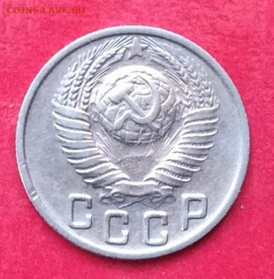 15 копеек 1949г до 12.07.20г - IMG_7053.JPG