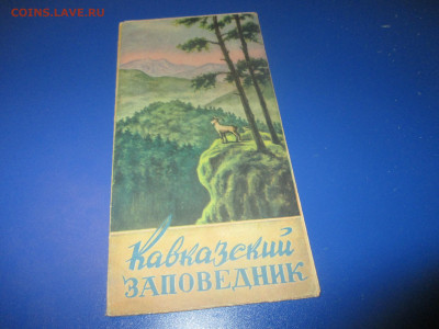 Туристическая схема. 1958 год. Не частая. - IMG_0013.JPG