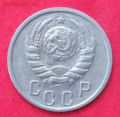 15 копеек 1939г до 12.07.20г - IMG_7058.JPG