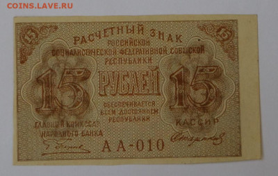 15руб 1919г. до 10.07.20г. в 22-00 - SAM_1717.JPG