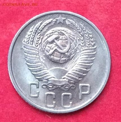 15 копеек 1954года блеск до 12.07.20г - IMG_7076.JPG