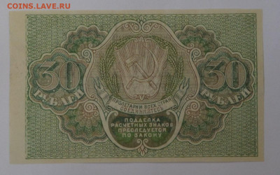 30руб 1919г. до 10.07.20. в 22-00 - SAM_1720.JPG