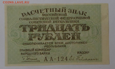 30руб 1919г. до 10.07.20. в 22-00 - SAM_1718.JPG