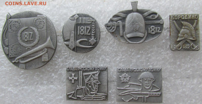 Значки Отечественная война 1812 г. до 12.07.2020 22.00 МСК - IMG_6725.JPG