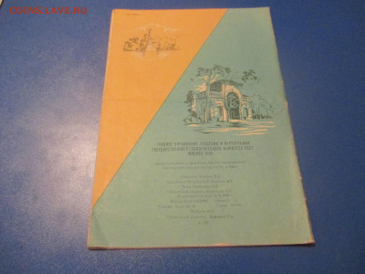Туристическая схема. 1965 год. Не частая. - IMG_9971.JPG