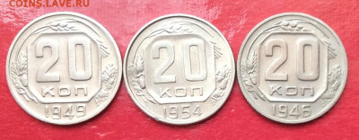 20 копеек 1946.49.54г  до 12.07.20г - IMG_7078.JPG