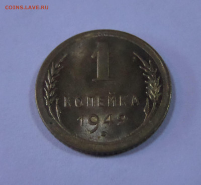1 копейка 1949 AU до 22:00 11.07.2020 - SAM_5886