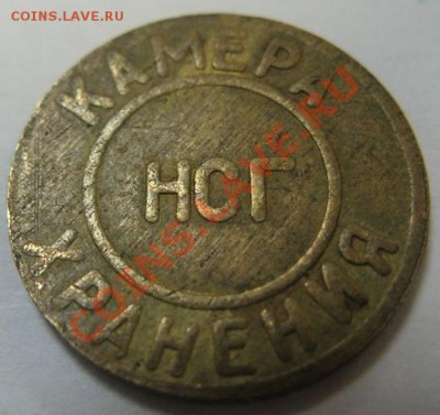 Жетон камер хранения г. Новосибирска. До 14.09, 21-00 Мск - КХ Новосибирск-1.JPG