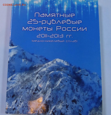 Подборка монет Сочи 25 р (цветные и простые) до 22:00 11.07 - SAM_5900