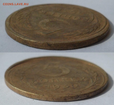 5 копеек 1930 смещение, поворот, гладкий гурт. - SAM_4045.JPG