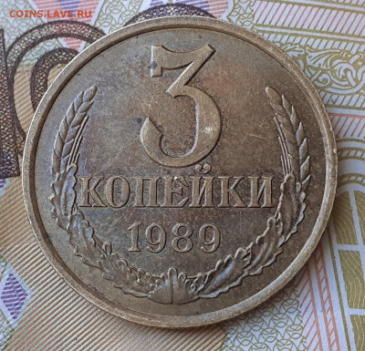 3 копейки 1989 г. перепутка ммд или лмд? - 112