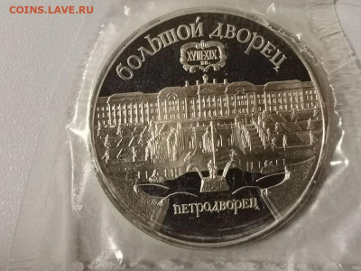 5р 1990г Петродворец пруф запайка, до 15.07 - С Петродворец-1