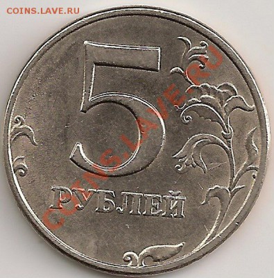 5 рублей 1998г. ММД  "зеркальная" оценка - сканирование0036
