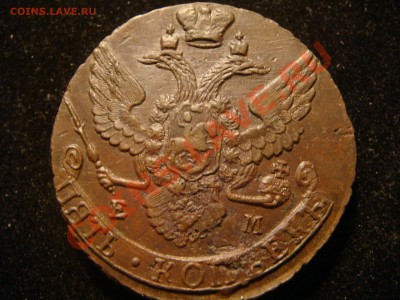 5 копеек 1794 Отличный! до 13.09.11 в 22 .00 - DSC01152.JPG