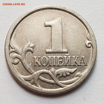 1 копейка 2007 ммд полный раскол аверса До 12.07 22:00 - 2