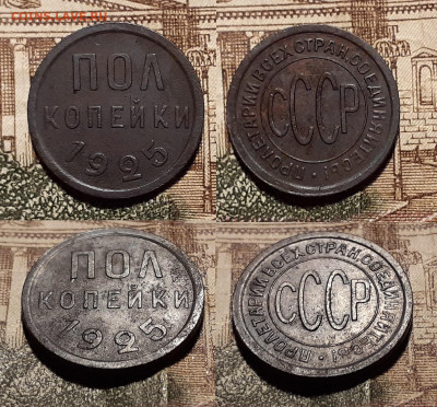 Полкопейки 1925 год до 14.07.20 в 22:00 мск - пол 1