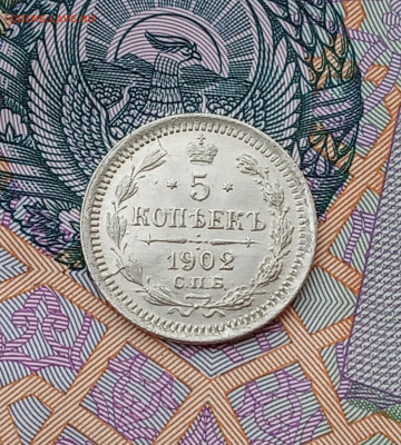 5 коп. 1902г. Штемпельный - IMG_20200709_210553