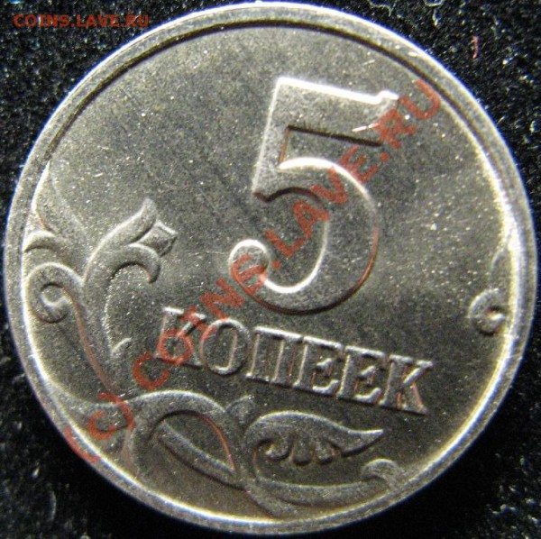 5 КОПЕЕК 2002г без буквы - 5к 2002бб-2.JPG