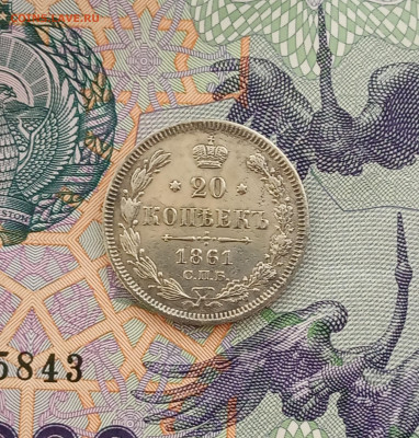 20 коп. 1861 ми . R по Биткину - IMG_20200709_212034