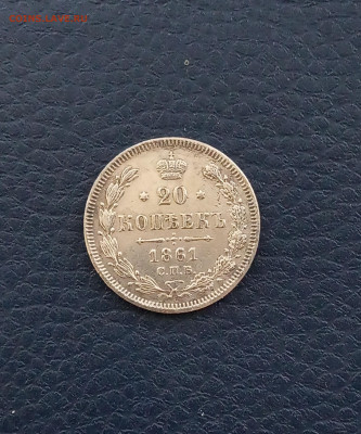 20 коп. 1861 ми . R по Биткину - IMG_20200709_211919