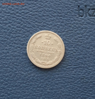 10 коп. 1894г. До 9.07 - IMG_20200709_211244
