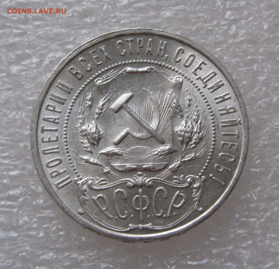 1 РУБЛЬ 1921 года (А • Г). UNC. Полуточка. До 11.07.2020 - 1 рубль21 (6).JPG