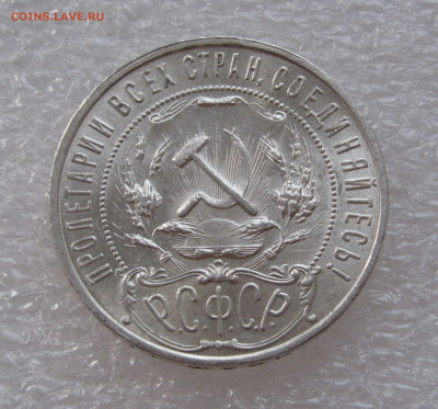 1 РУБЛЬ 1921 года (А • Г). UNC. Полуточка. До 11.07.2020 - 1 рубль21 (5).JPG