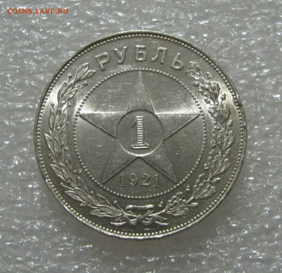 1 РУБЛЬ 1921 года (А • Г). UNC. Полуточка. До 11.07.2020 - 1 рубль21 (4).JPG