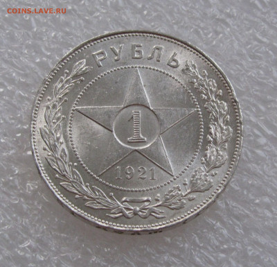 1 РУБЛЬ 1921 года (А • Г). UNC. Полуточка. До 11.07.2020 - 1 рубль21 (2).JPG