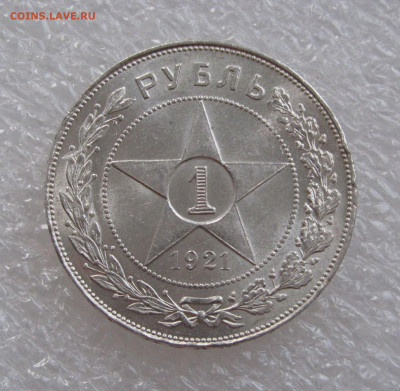 1 РУБЛЬ 1921 года (А • Г). UNC. Полуточка. До 11.07.2020 - 1 рубль21.JPG
