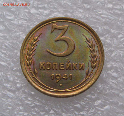 3 КОПЕЙКИ 1941 года. UNC.  До 11.07.2020 - 3коп1941 (3).JPG