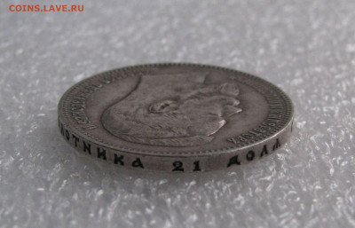1 РУБЛЬ 1898 года (АГ). Без точки.  До 11.07.2020 - Без точки (8).JPG