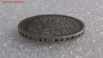 1 РУБЛЬ 1898 года (А • Г). До 11.07.2020 - 1рб1898 (8).JPG