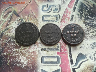 2 копейки 1813 КМ АМ,1820 КМ АД, 1823 КМ АМ до 12.07.2020 - 3км (5) - копия