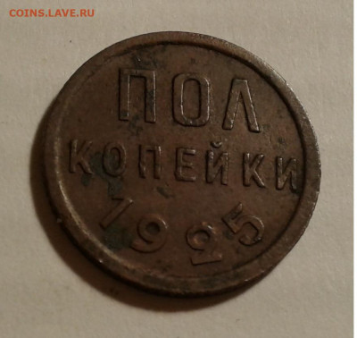 Пол копейки 1925г. до 15.7. 20г. 22:00 - 20200709_224029
