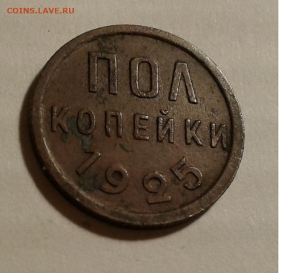 Пол копейки 1925г. до 15.7. 20г. 22:00 - 20200709_224033
