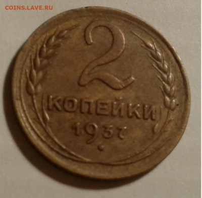 2 коп. 1937г. до 15. 07. 20г. 22:00 - 20200709_224120