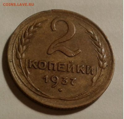 2 коп. 1937г. до 15. 07. 20г. 22:00 - 20200709_224130