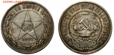 50 копеек 1921 до 13.07(Пн) в 22.00мск - DSCN6389 kопировать