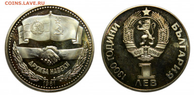 Дружба навеки 1981 1 лев PROOF, до 13.07(Пн) в 22.00мск - DSCN5199.JPG