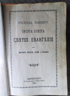 Евангелие с подписью оценка - IMG_20200710_073931