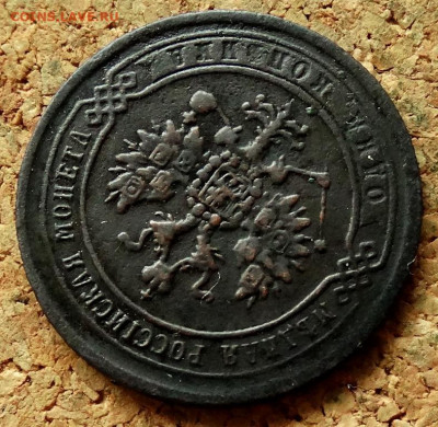 1 копейка 1869 ЕМ До 12.07.2020 22-00 по Москве - 3.JPG