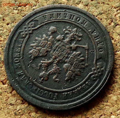 1 копейка 1890 СПБ До 12.07.2020 22-00 по Москве - 3.JPG