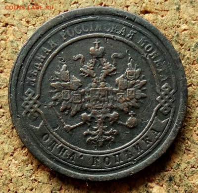 1 копейка 1890 СПБ До 12.07.2020 22-00 по Москве - 1.JPG
