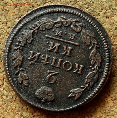 2 копейки 1818 КМ ДБ До 12.07.2020 22-00 по Москве - 4.JPG